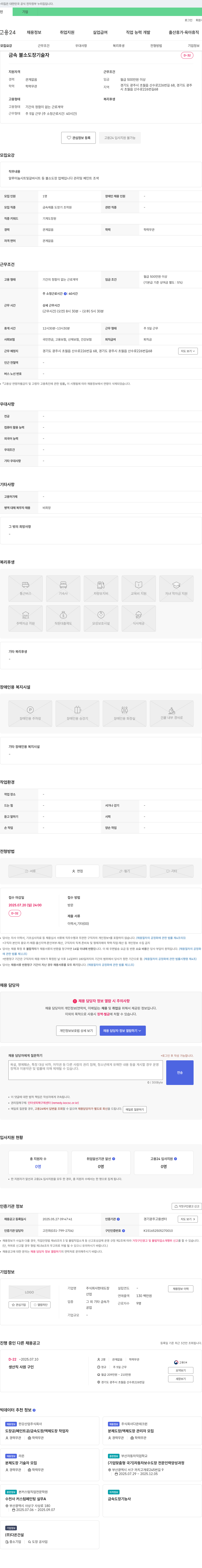 현대도장 금속 불소 도장 기술자 채용 채용공고