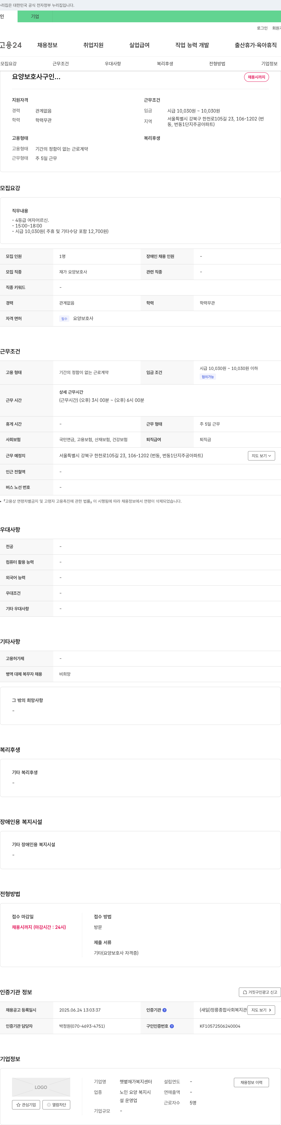 햇볕재가복지센터 요양 보호사 구인 채용공고