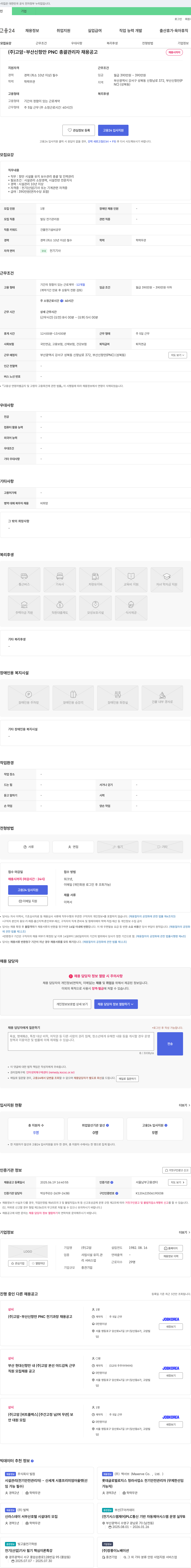 고암 부산 신항만 PNC 총괄 관리자 채용 공고 채용공고