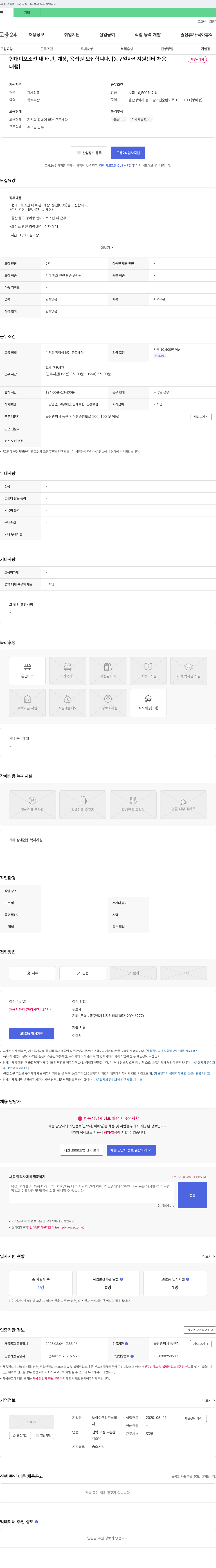 노아이엔티 현대미포조선 내 배관, 계장, 용접원 모집 (동구 일자리 지원센터 채용대행) 채용공고