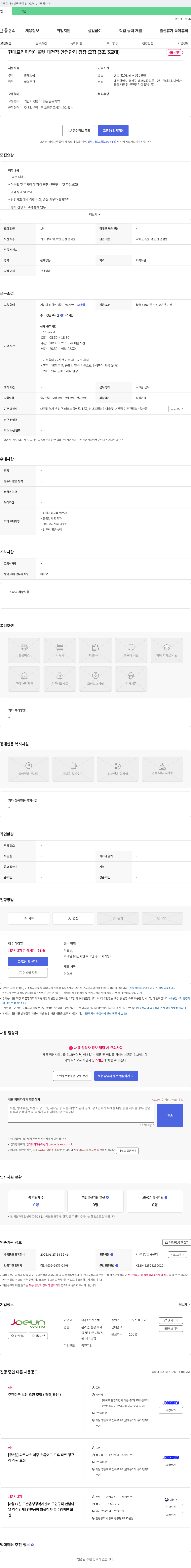 조은시스템 현대 프리미엄 아울렛 대전점 안전관리팀장 모집 (3조 3교대) 채용공고