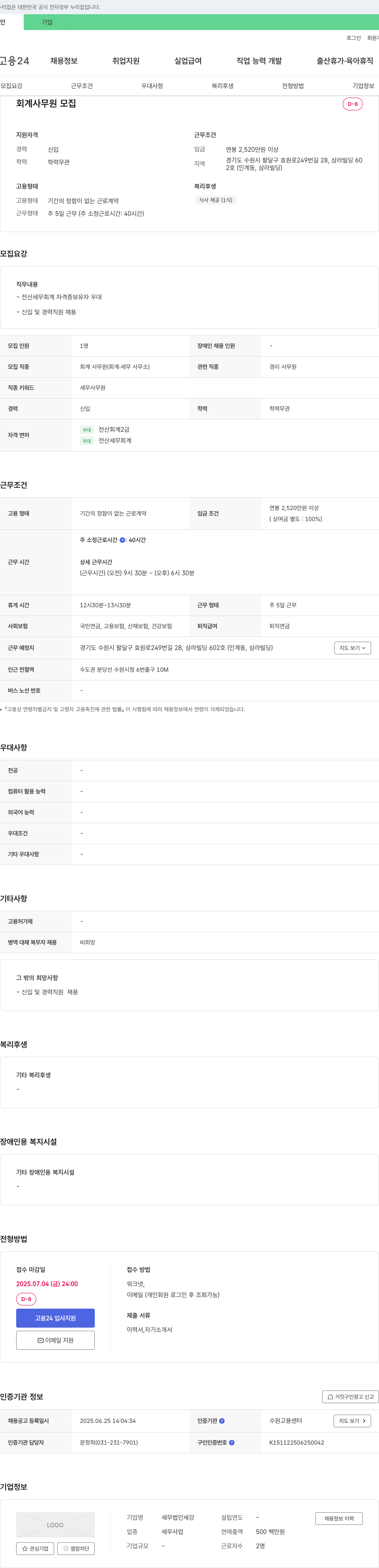 세무법인세강 회계 사무원 모집 채용공고