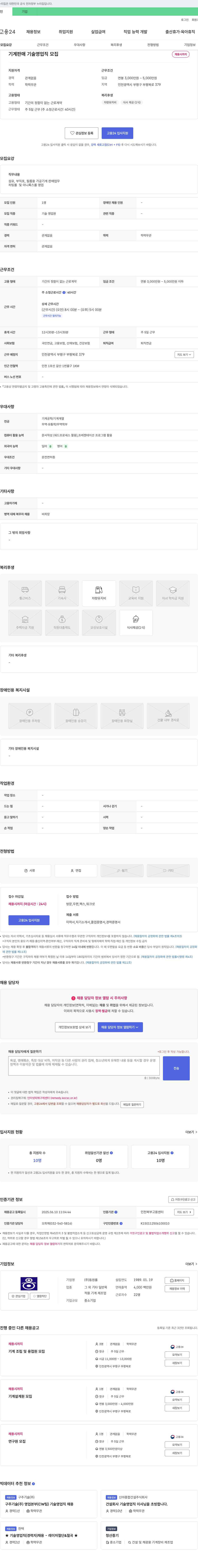 동원롤 기계 판매 기술 영업직 모집 채용공고