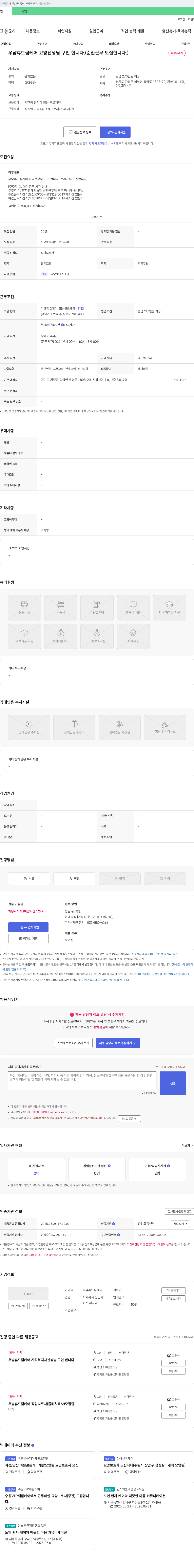 우남휴드림케어 우남 휴 드림 케어 요양 선생님 구인 (순환 근무 모집) 채용공고