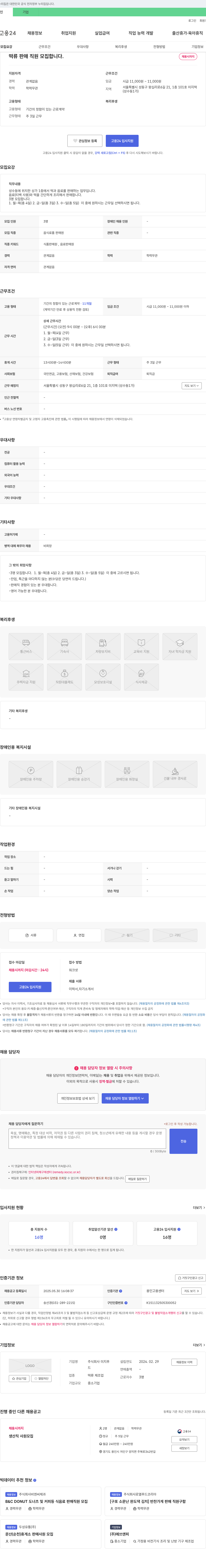 미지푸 떡류 판매 직원 모집 채용공고