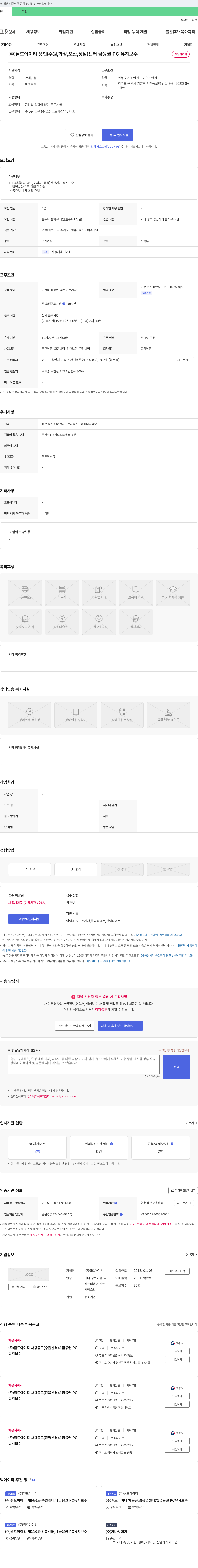 월드아이티 (주)월드아이티 용인(수원, 화성, 오산, 성남)센터 금융권 PC 유지보수 채용 채용공고