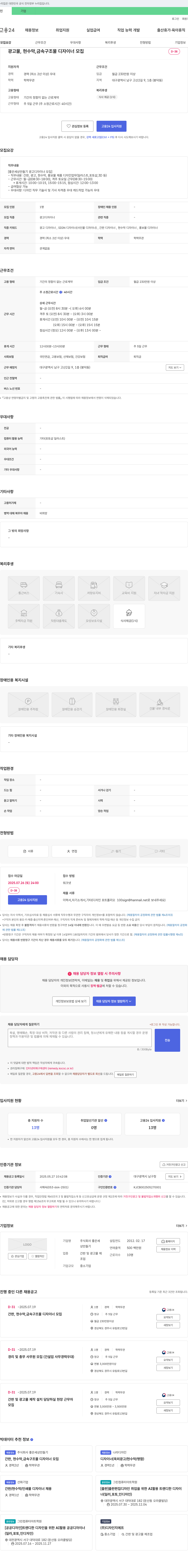 좋은세상만들기 광고물, 현수막, 금속 구조물 디자이너 모집 채용공고