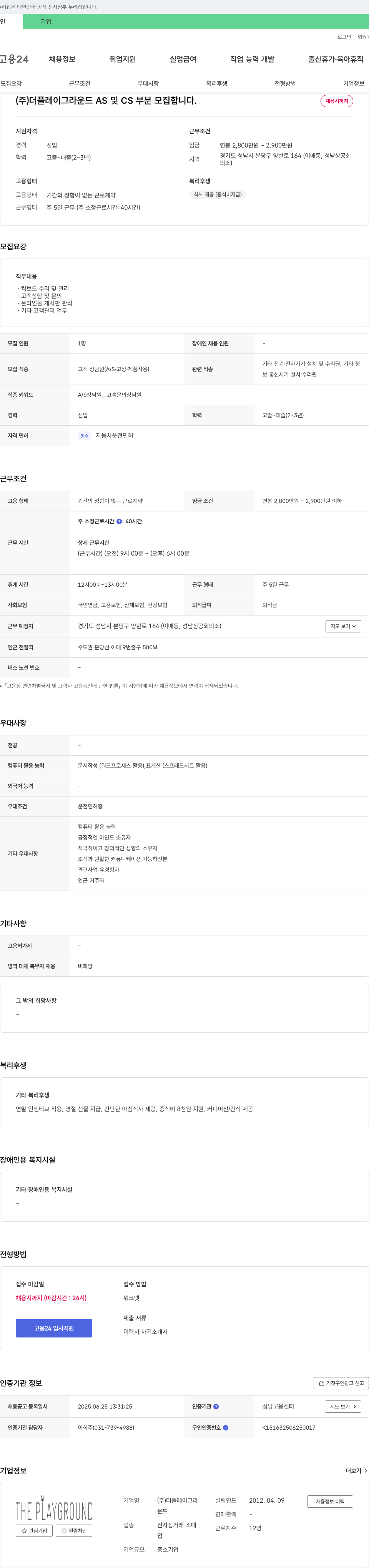 더플레이그라운드 AS 및 CS 부분 모집 채용공고