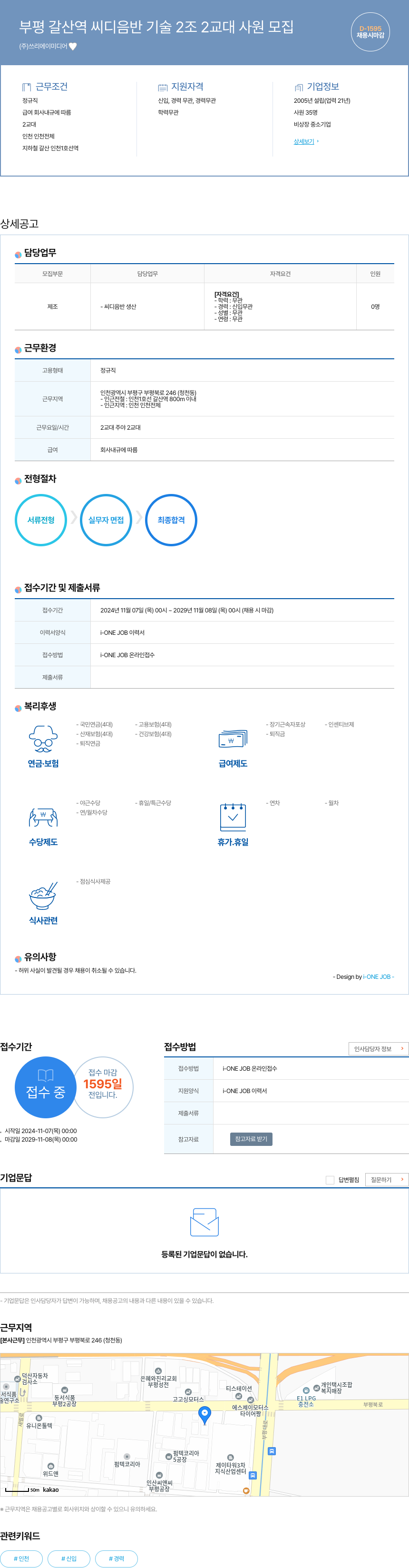 쓰리에이미디어 부평 갈산 역 씨디 음반 기술 2조 2교대 사원 모집 채용공고