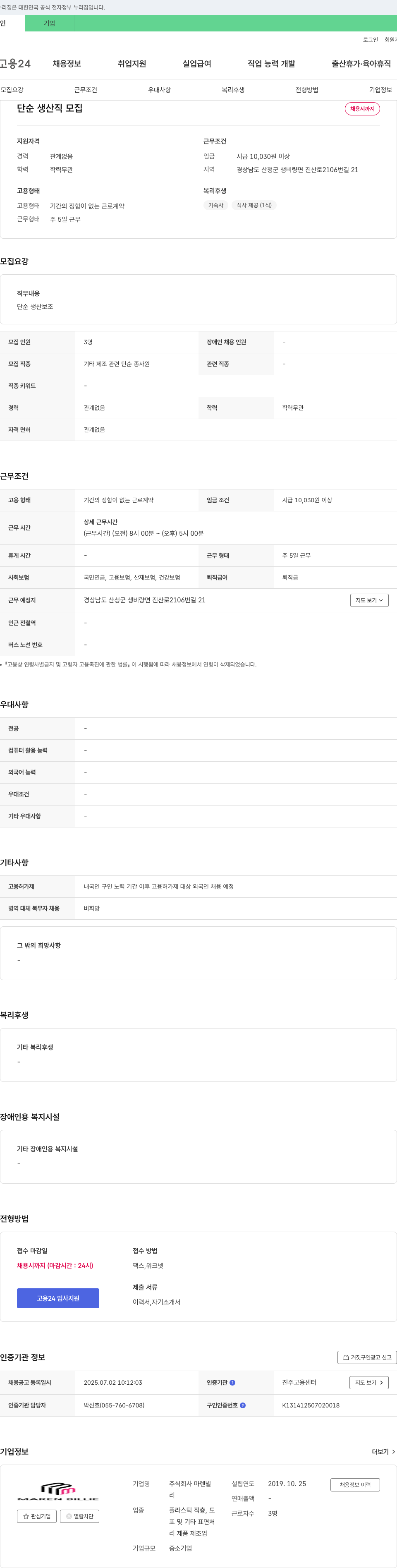마렌빌 단순 생산직 모집 채용공고