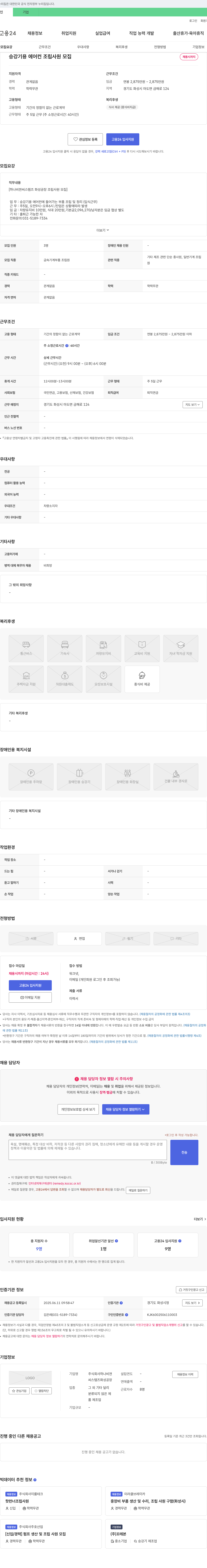 하나비젼씨스템즈화성공장 승강기용 에어컨 조립 사원 모집 채용공고