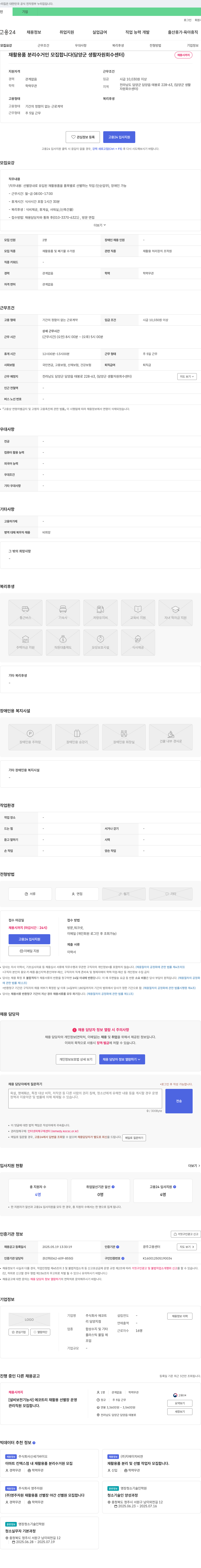 에코트리 (공고 제목 없음) 채용공고