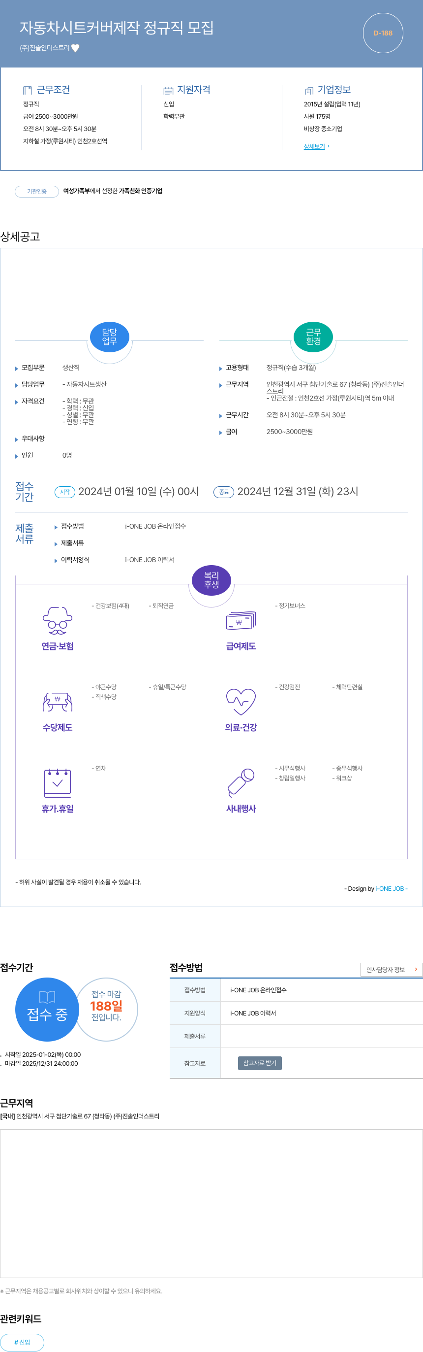 진솔인더스트리 자동차 시트 커버 제작 정규직 모집 채용공고