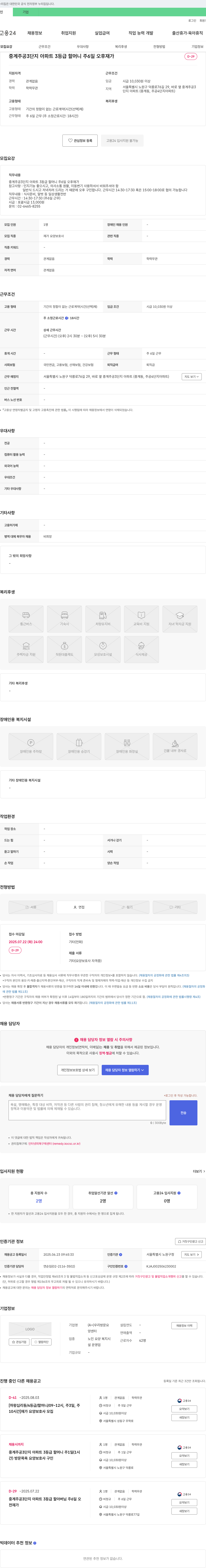 우리방문요양센터 (공고 제목 없음) 채용공고