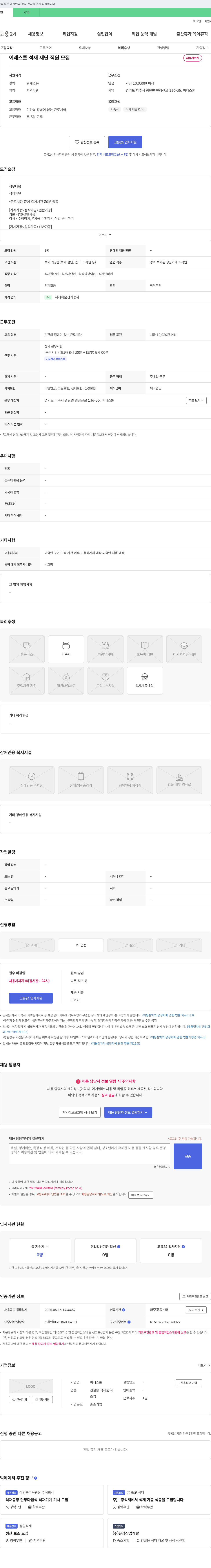 이레스톤 이레스톤 석재 재단 직원 모집 채용공고