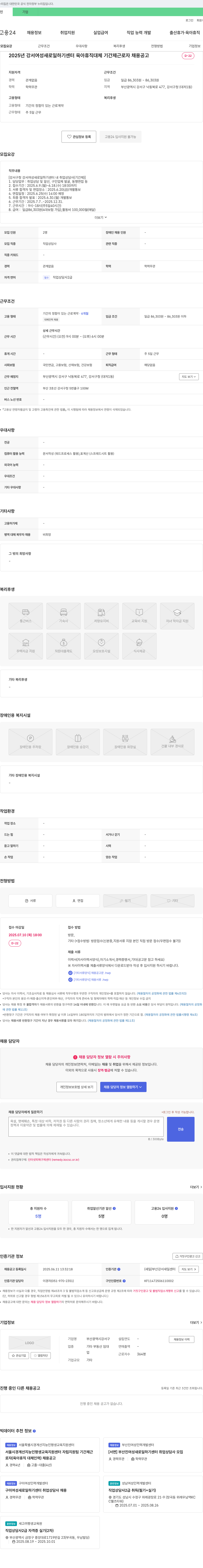 부산광역시 강서구 2025년 강서 여성 새로 일하기 센터 육아휴직 대체 기간제 근로자 채용 공고 채용공고