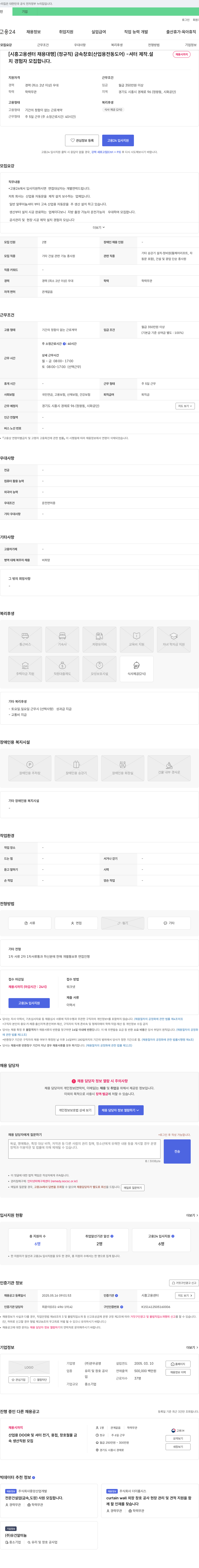 관우공영 [시흥고용센터 채용대행] (정규직) 금속창호(산업용 전동 도어) - 셔터 제작·설치 경험자 모집 채용공고