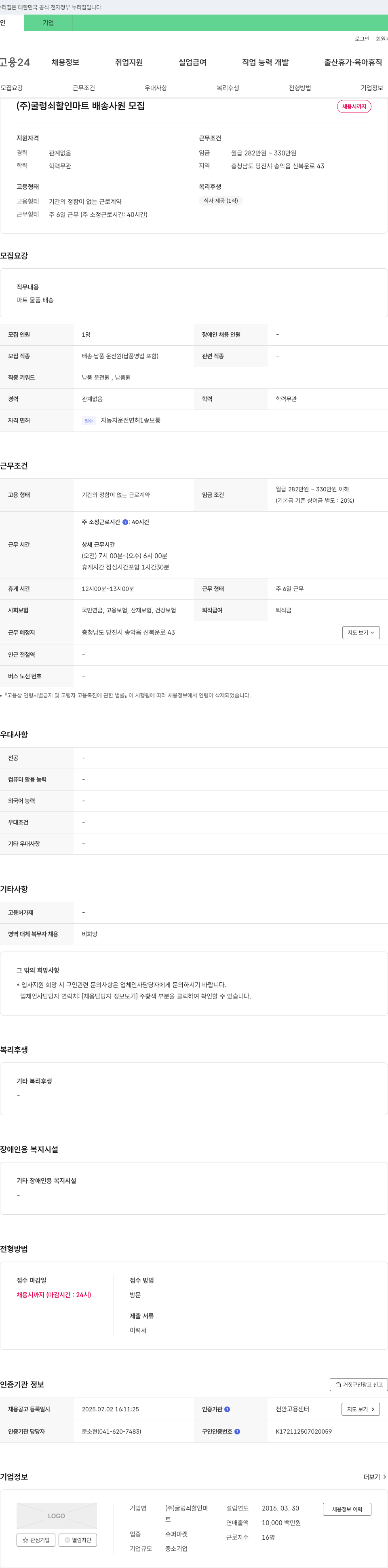 굴렁쇠할인마트 배송 사원 모집 채용공고