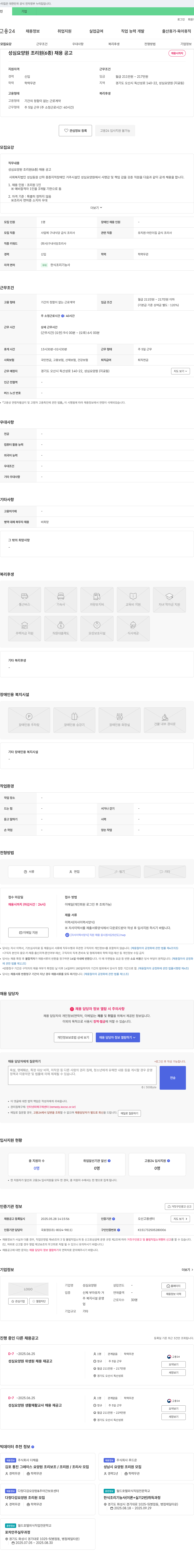 성심요양원 성심 요양원 조리원(6종) 채용 공고 채용공고