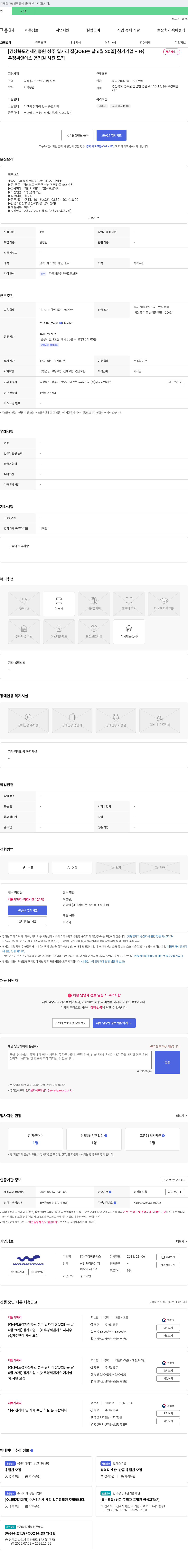 우경씨앤에스 [경상북도 경제진흥원 성주 일자리 잡(JOB)는 날 6월 20일] 참가 기업 - (주) 우경씨앤에스 채용공고 채용공고
