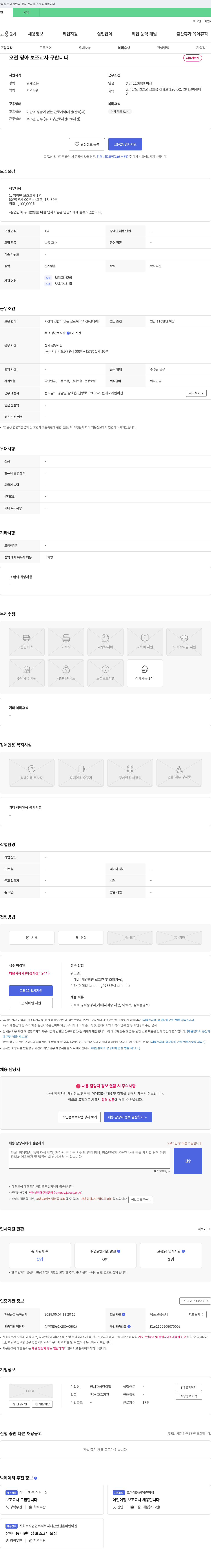 썬대교어린이집 오전 영아 보조 교사 구합니다 채용공고