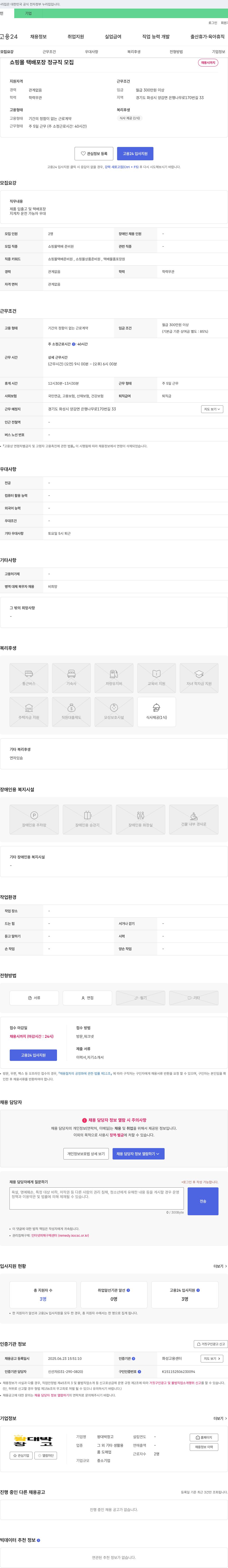 왕대박창고 쇼핑몰 택배 포장 정규직 모집 채용공고
