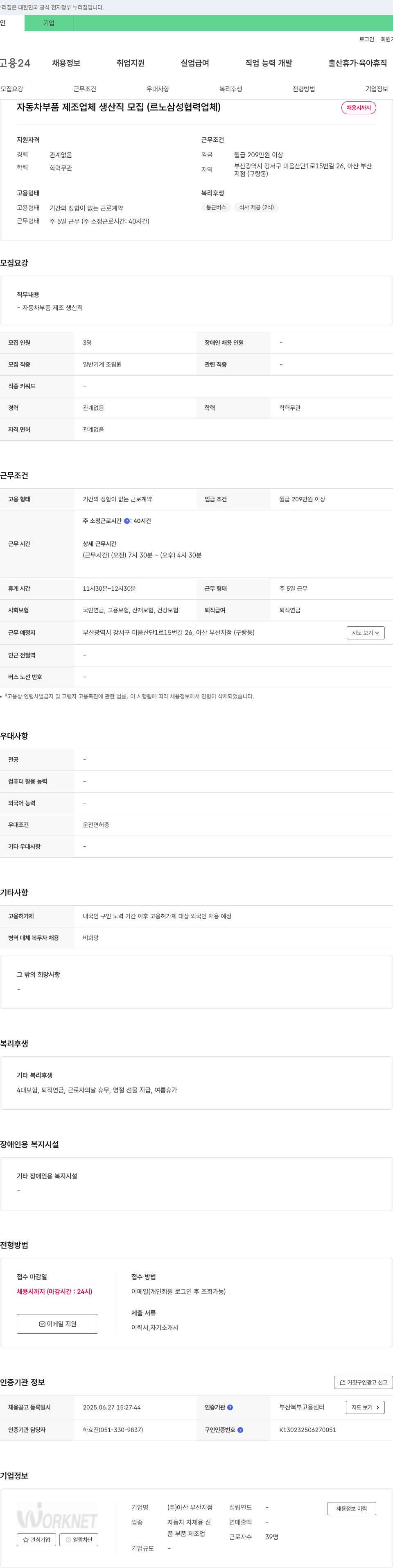 아산 부산지점 자동차 부품 제조업체 생산직 모집 (르노삼성 협력업체) 채용공고