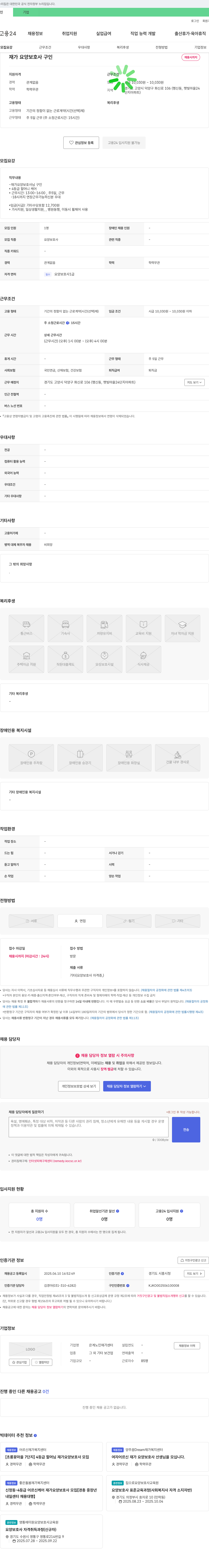 은계노인재가센터 재가 요양 보호사 구인 채용공고