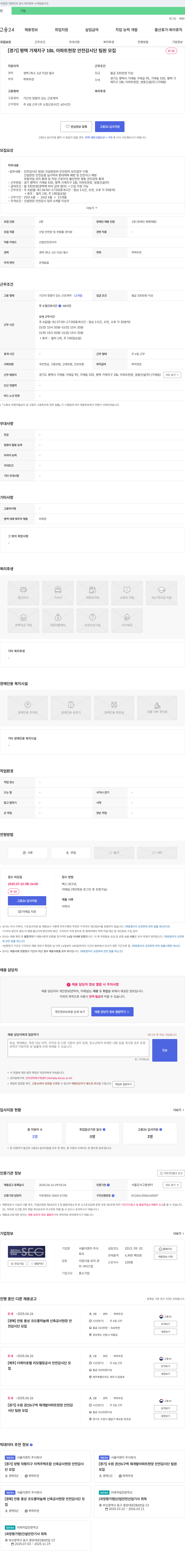 서울이앤지 [경기] 평택 가재지구 1BL 아파트 현장 안전감시단 팀원 모집 채용공고
