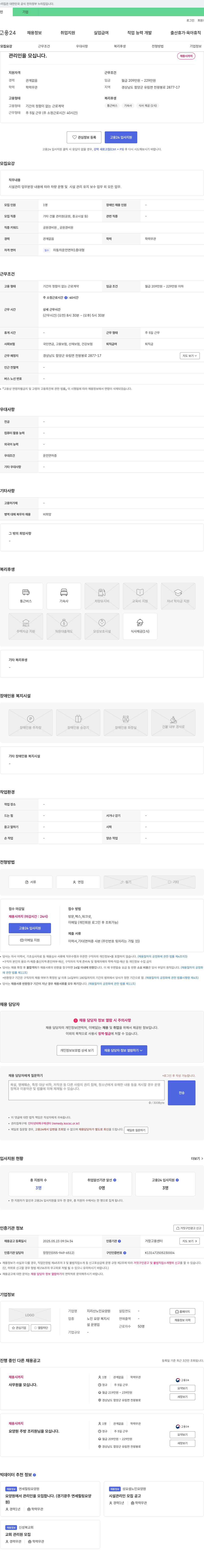 지리산노인요양원 관리인을 모십니다. 채용공고