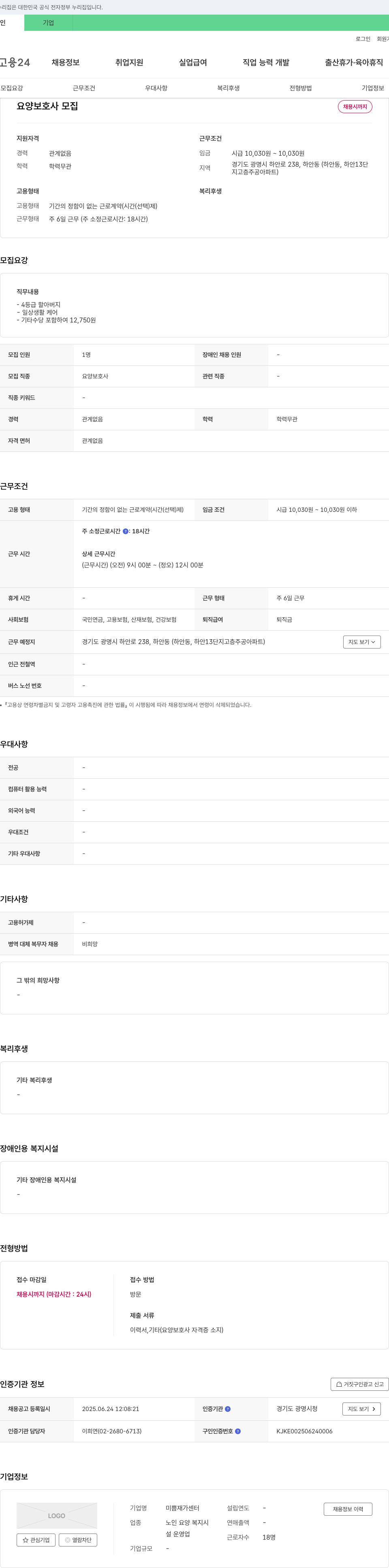 미쁨재가센터 요양 보호사 모집 채용공고