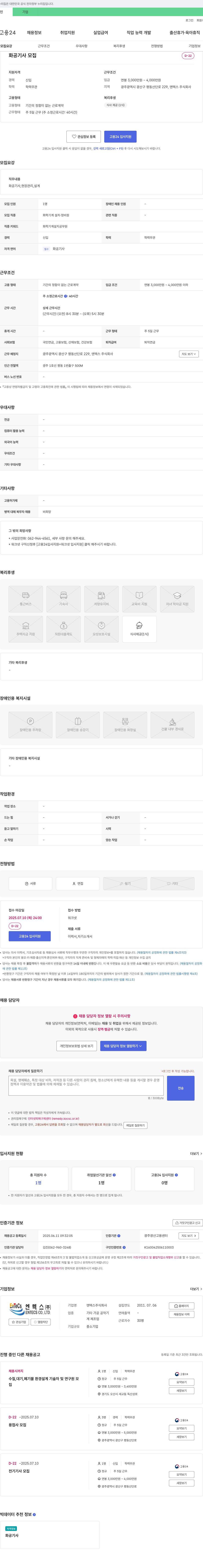 엔텍스 화공기사, 현장관리, 설계 신입 채용 채용공고