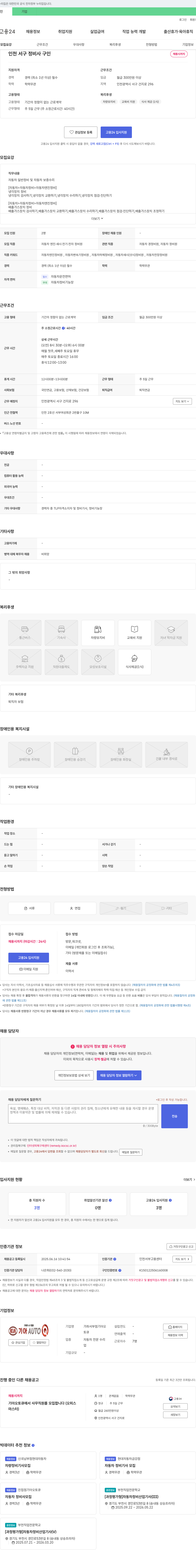 가좌서부점기아오토큐 인천 서구 정비사 구인 채용공고