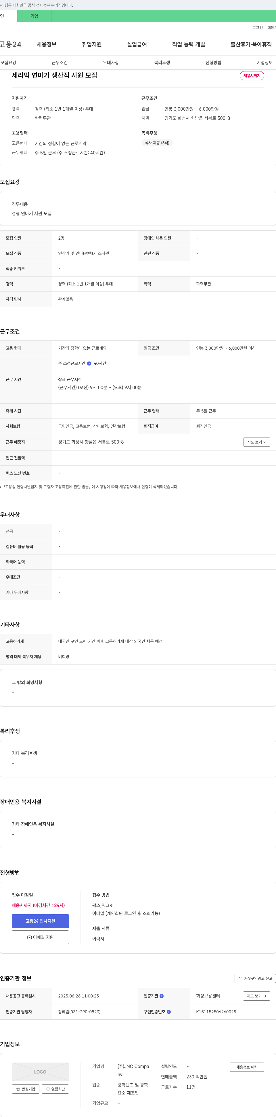 JNCCompa 세라믹 연마기 생산직 사원 모집 채용공고