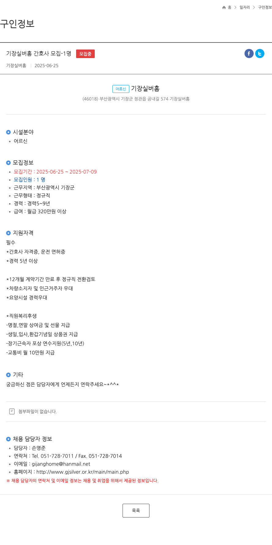기장실버홈 기장 실버 홈 간호사 모집 채용공고