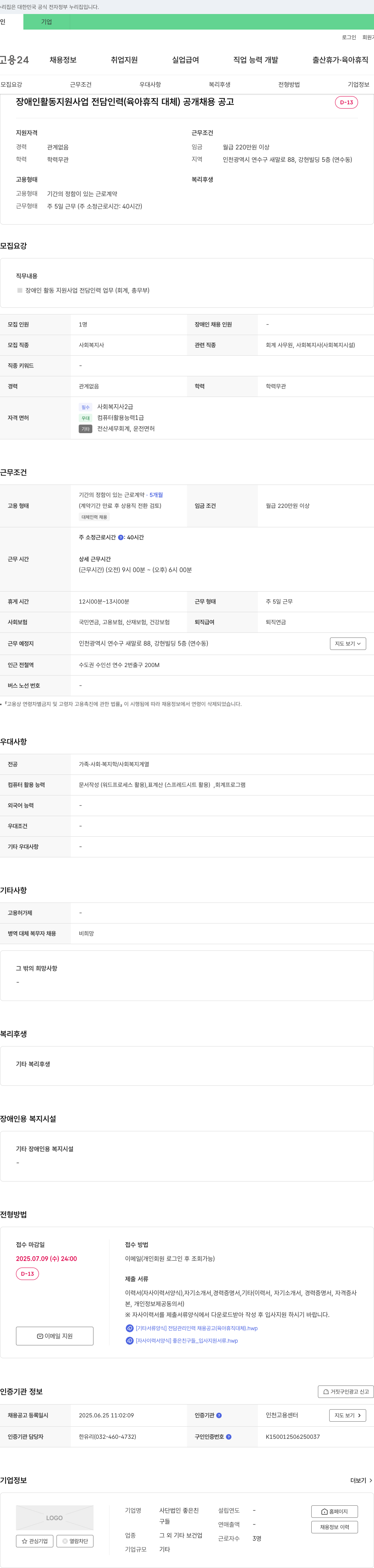 좋은친구들 (공고 제목 없음) 채용공고