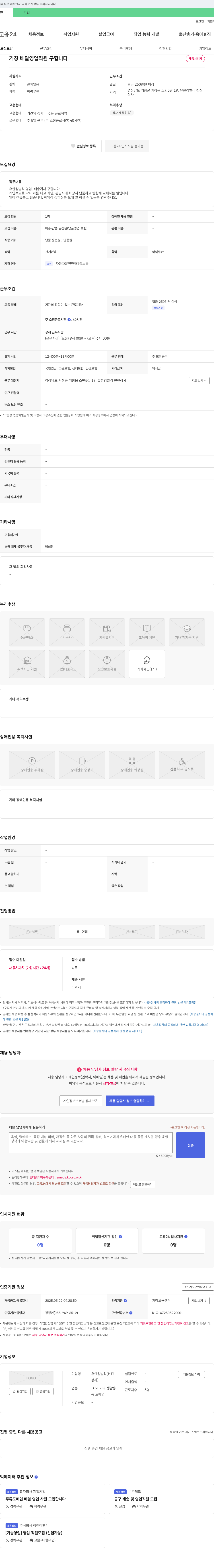 유한킴벌리천진상사 거창 배달 영업 직원 구합니다 채용공고