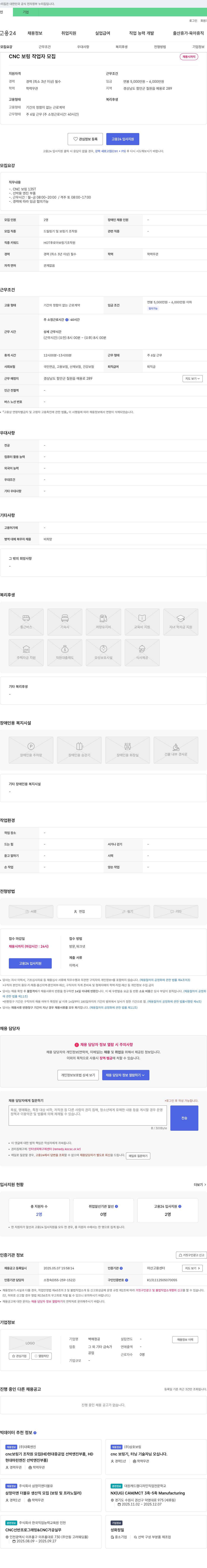 벽해정공 CNC 보링 작업자 모집 채용공고