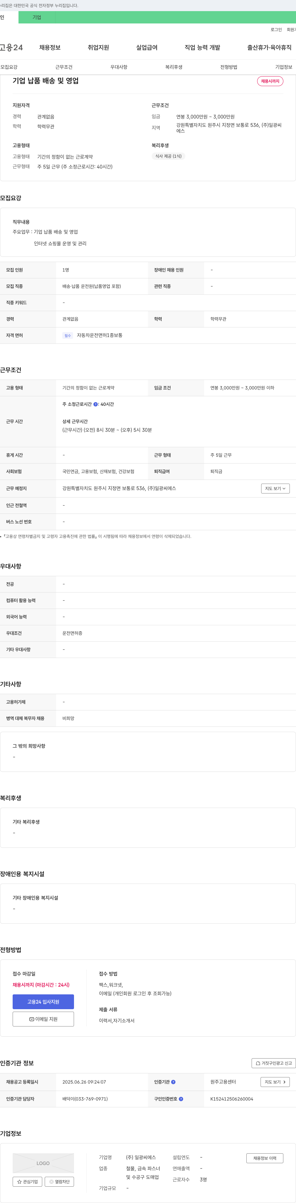 일광씨에스 기업 납품 배송 및 영업 채용 채용공고