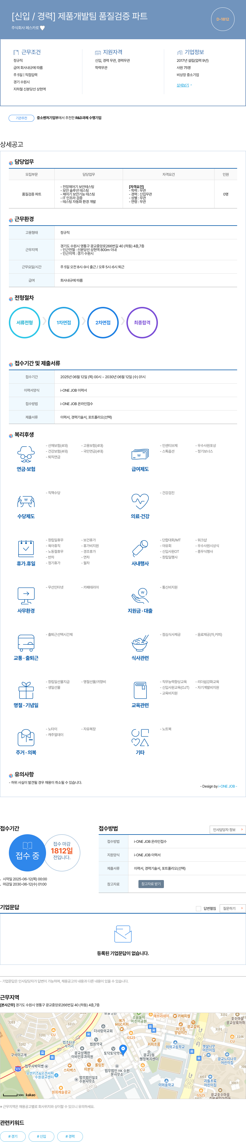 페스카로 [신입/경력] 제품 개발팀 품질 검증 파트 채용공고