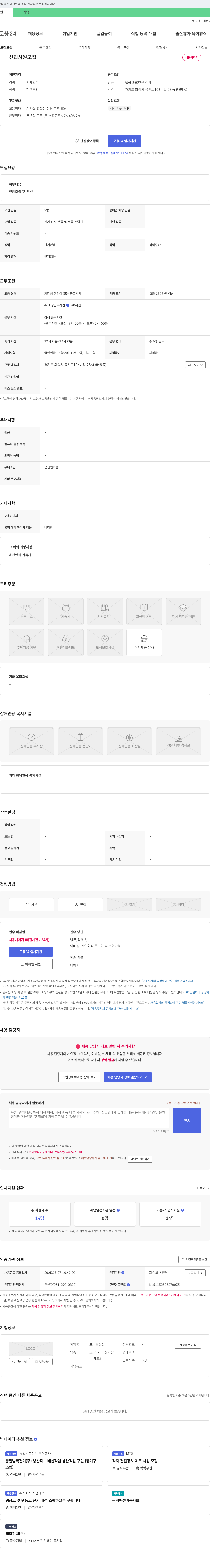 오리온산전 신입 사원 모집 채용공고