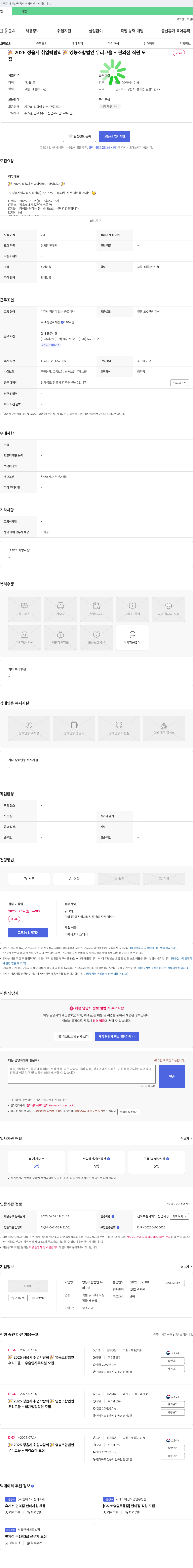 영농조합법인 우리고을 2025 정읍시 취업 박람회 영농조합법인 우리고을 - 편의점 직원 모집 채용공고