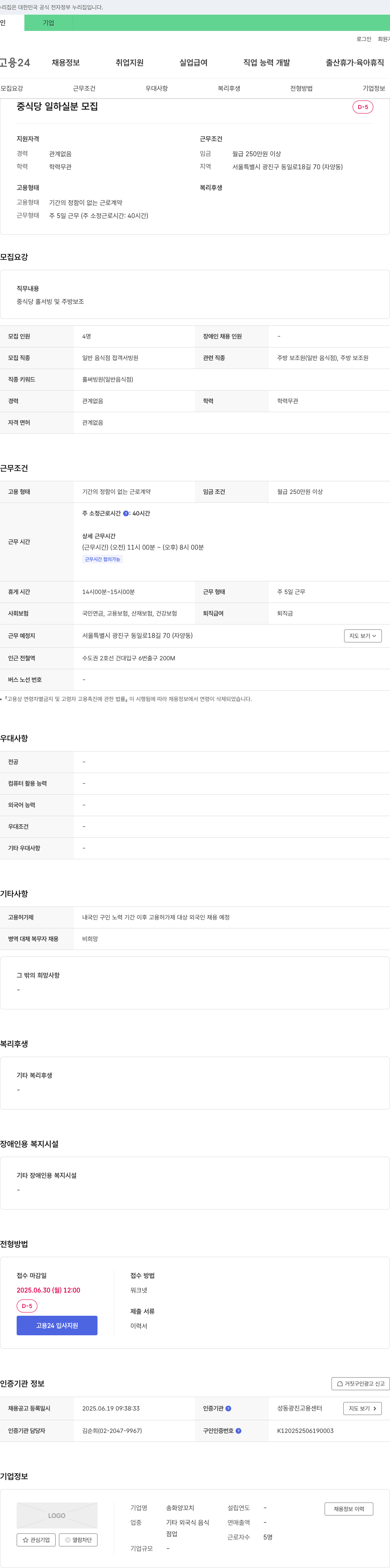 송화양꼬치 중식당 일하실 분 모집 채용공고