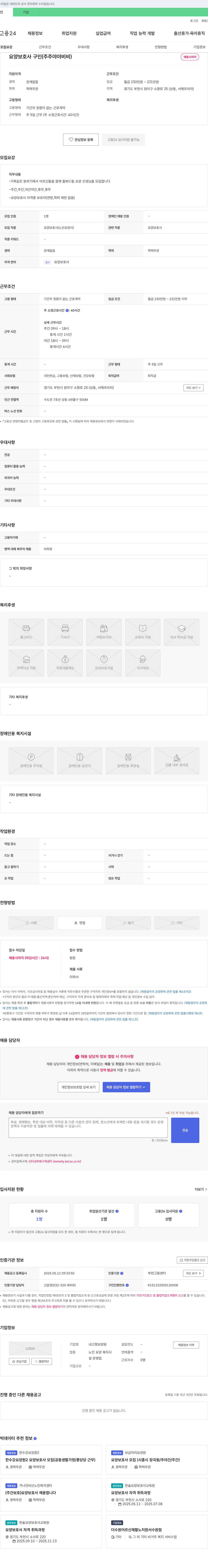 내고향요양원 요양 보호사 구인 (주주 야야 비비) 채용공고