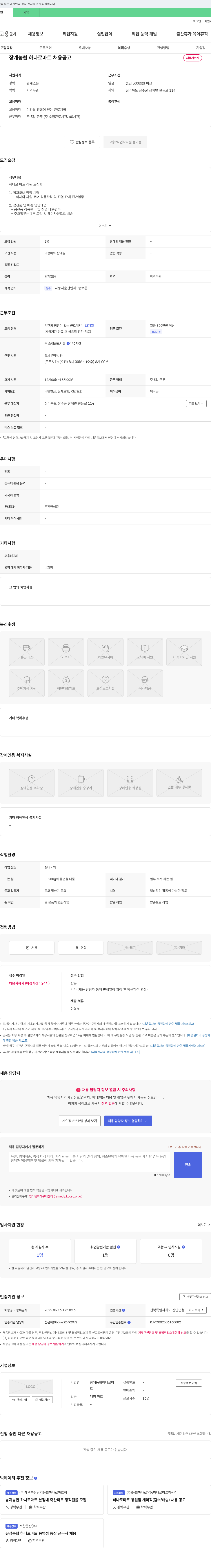 장계농협하나로마트 장계 농협 하나로마트 직원 채용 공고 채용공고