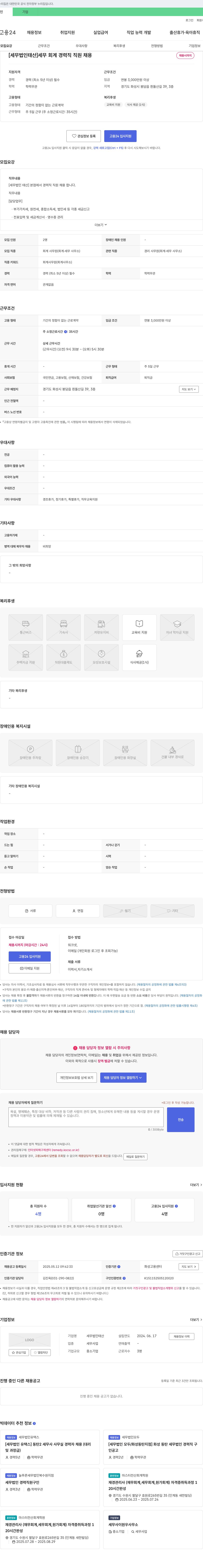 세무법인태산 세무 회계 경력직 직원 채용 채용공고
