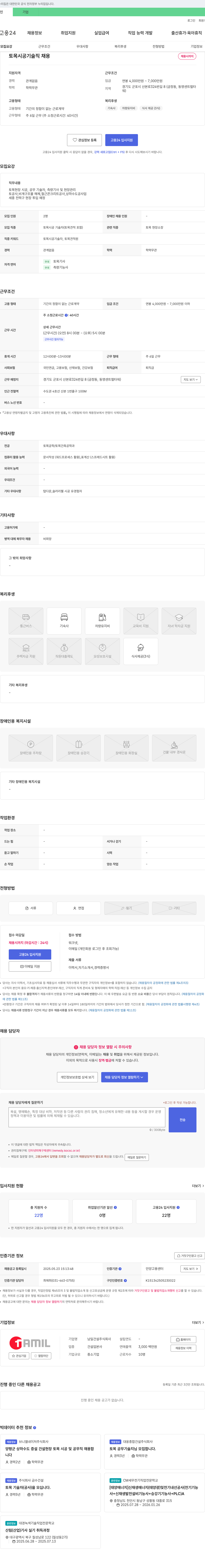 남일건설 토목 시공 기술직 채용 채용공고