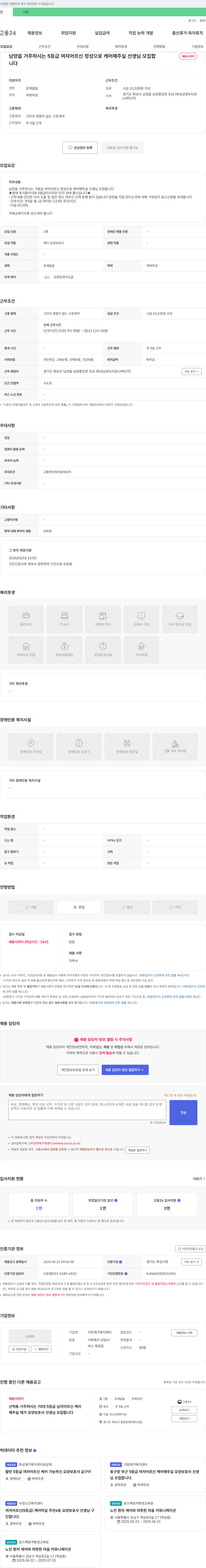 이웃 재가복지센터 남양읍 5등급 여자 어르신 케어 요양보호사 모집 채용공고