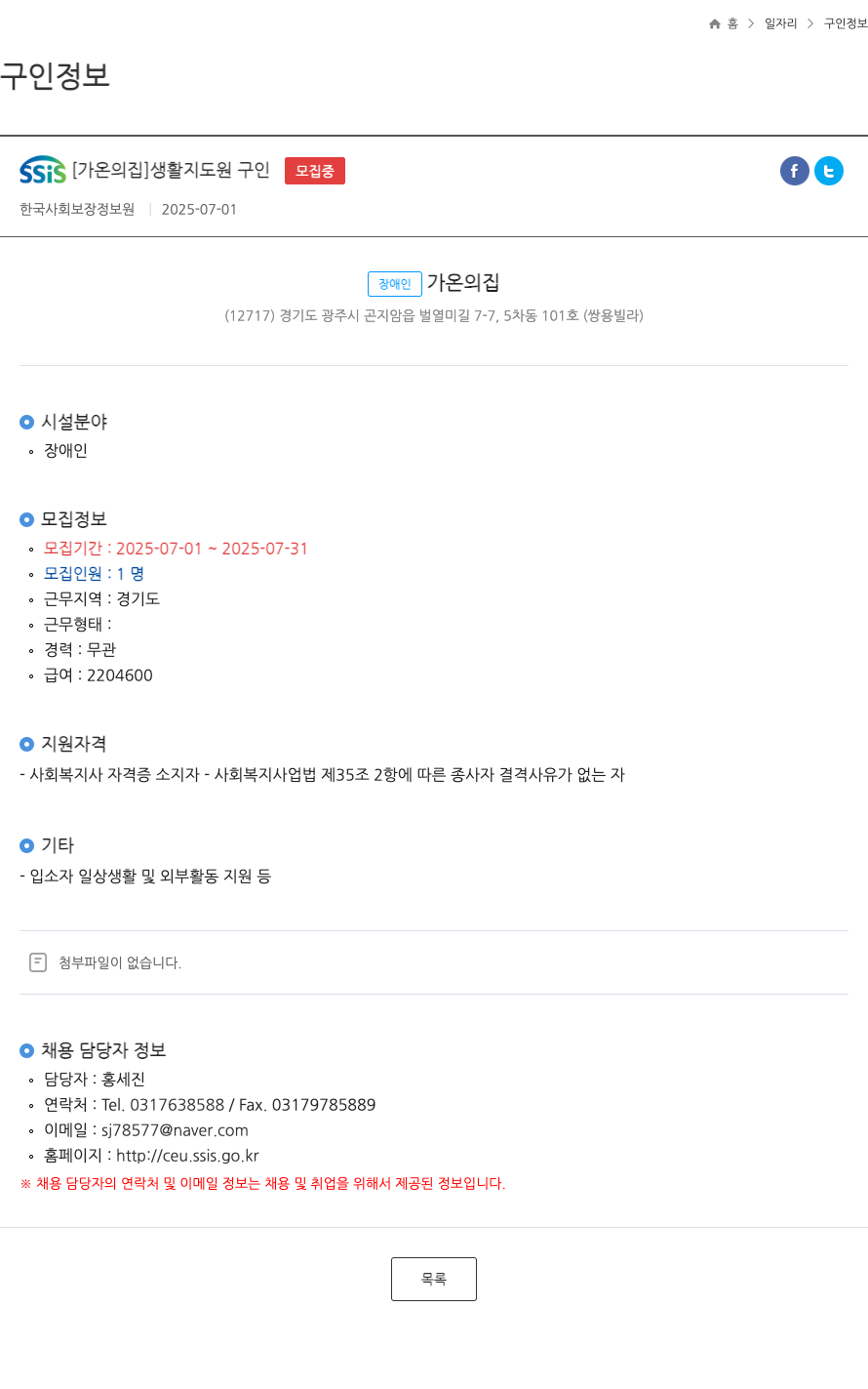 가온의집 생활지도원 구인 채용공고