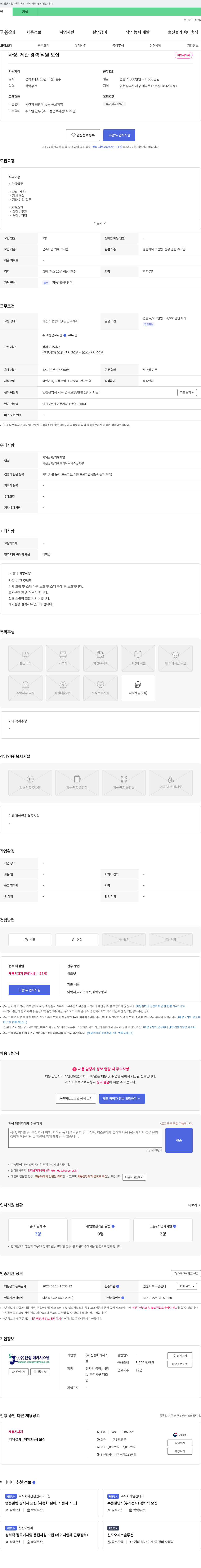 진성메카시스템 사상·제관 경력 직원 모집 채용공고